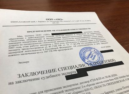Профессиональные рецензии на судебную почерковедческую экспертизу во Владивостоке